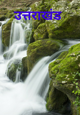 उत्तराखंड