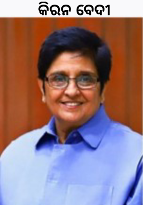 କିରନ ବେଦୀ