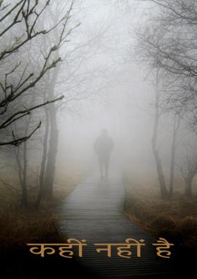 कहीं नहीं है