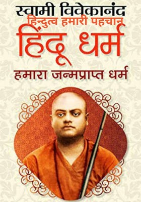 हिन्दुत्व हमारी पहचान