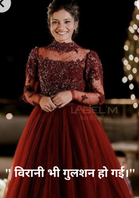 " विरानी भी गुलशन हो गई।"