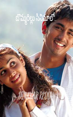 బొమ్మరిల్లు సినిమాలో..