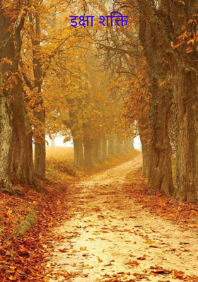 इक्षा शक्ति