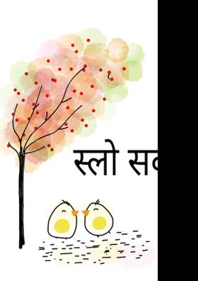 स्लो सर्वर