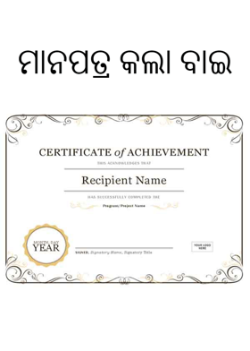 ମାନପତ୍ର କଲା ବାଇ