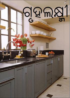 ଗୃହଲକ୍ଷ୍ମୀ