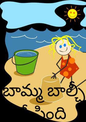 బామ్మ బాల్చీ తన్నేసింది