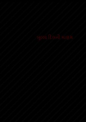 ખુલ્લા દિલનો માણસ