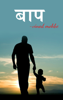 बाप