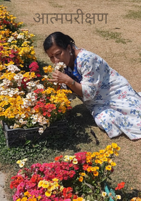 आत्मपरीक्षण