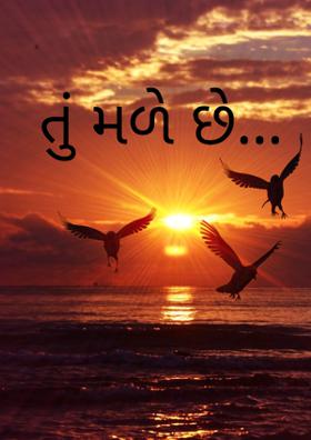 તું મળે છે