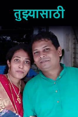 तुझ्यासाठी...