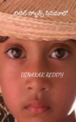 లిటిల్ సోల్జర్స్ సినిమాలో..