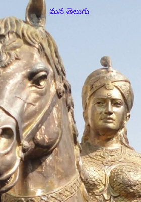 మన తెలుగు 