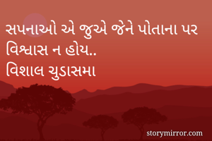 સપનાઓ એ જુએ જેને...