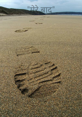 "मेरे बाद"