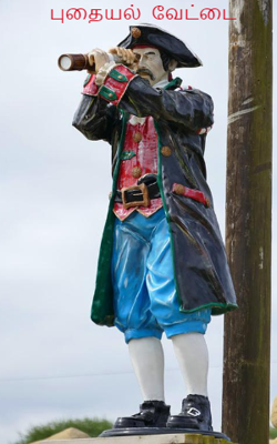 புதையல் வேட்டை