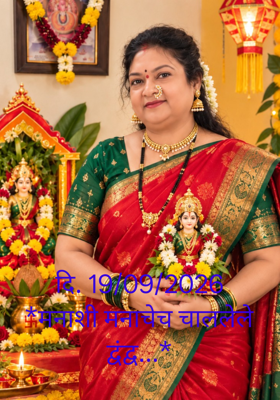 दि. 19/09/2026
*मनाशी मनाचेच चाललेले द्वंद्व...*

