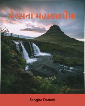 વેલ્સના મહાકાળીમા