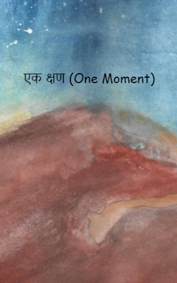 एक क्षण (One Moment)