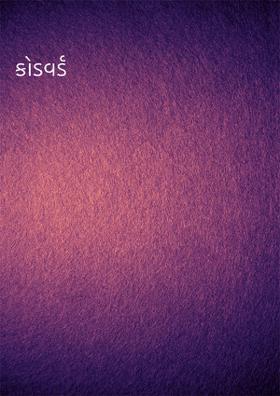 કોડવર્ડ