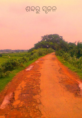 ଶବ୍ଦରୁ ସୃଜନ