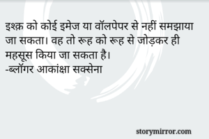 इश्क़ को कोई...