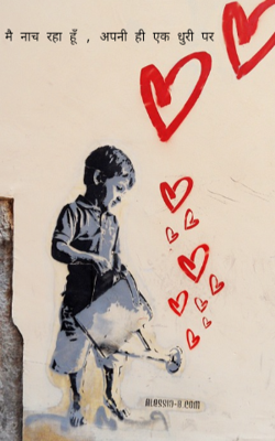 मै नाच रहा हूँ , अपनी ही एक धुरी पर