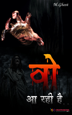 वो आ रही है - 2. राणा विजेंद्र सिंह