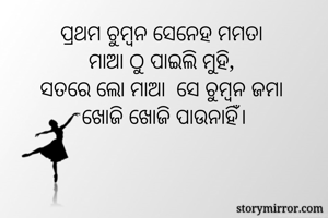 ପ୍ରଥମ ଚୁମ୍ବନ...