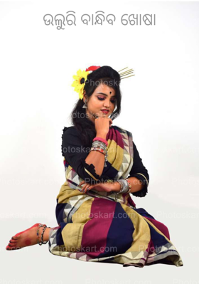 ଉଲୁରି ବାନ୍ଧିବ ଖୋଷା