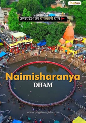 ନୈମିଷ ଧାମର ଚକ୍ରତୀର୍ଥ

