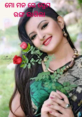 ମୋ ମନ ରେ ପ୍ରେମ   ରଙ୍ଗ ଲାଗିଲା