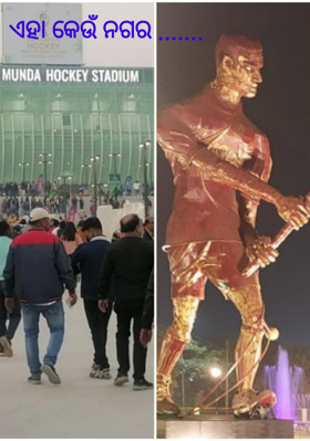 ଏହା କେଉଁ ନଗର