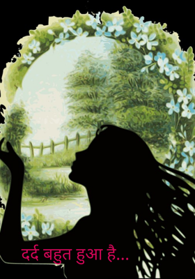 दर्द बहुत हुआ है...
