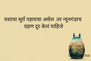 यशाचा सूर्य...