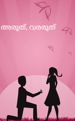 അരുത്, വരരുത് 