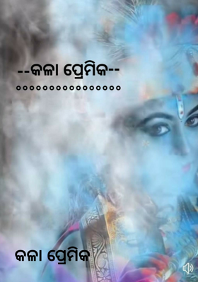 କଳା ପ୍ରେମିକ