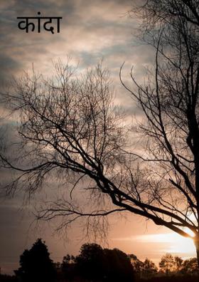 कांदा भाकर