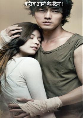 करीब आने के दिन !