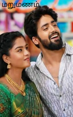 மறுமணம்