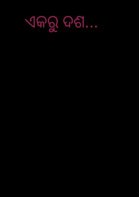 ଏକରୁ ଦଶ...