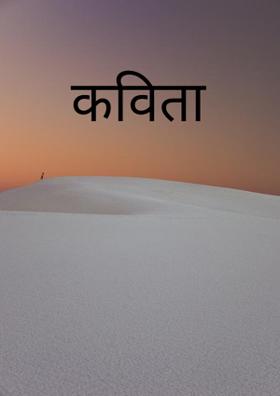 कविता