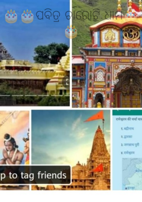 ପବିତ୍ର ଚାରୋଟି ଧାମ