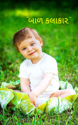 બાળ કલાકાર