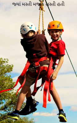 જ્યાં મસ્તી મજાક સસ્તી હતી