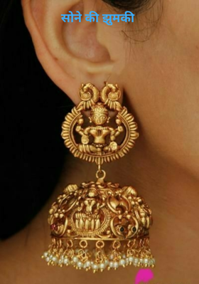 सोने की झुमकी
