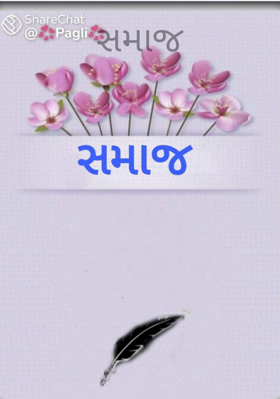 સમાજ