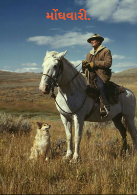 મોંઘવારી