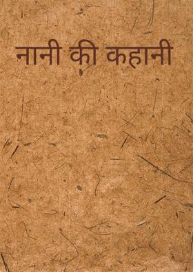 नानी की कहानी